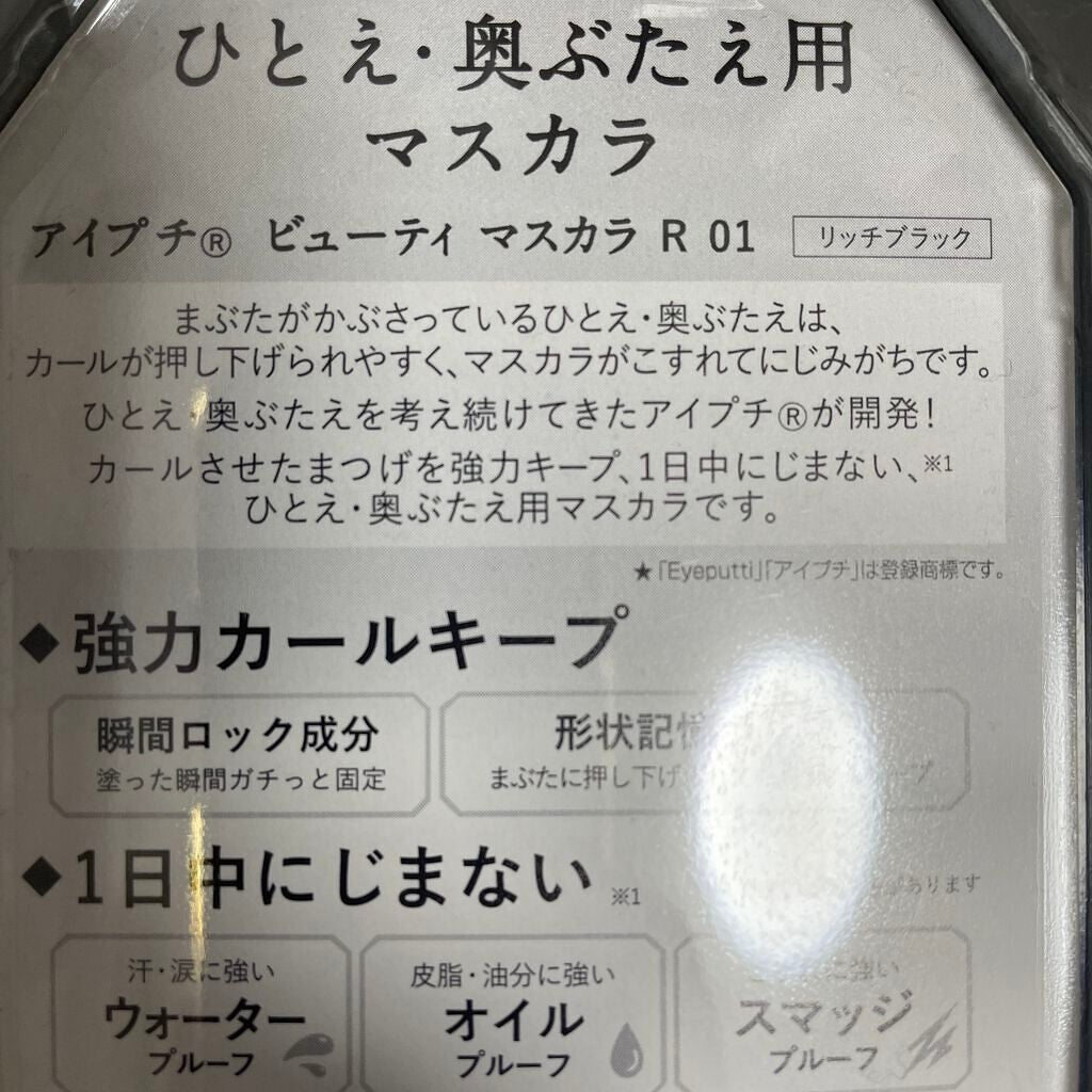 ひとえ・奥ぶたえ用マスカラ/アイプチ®/マスカラを使ったクチコミ(2枚目)