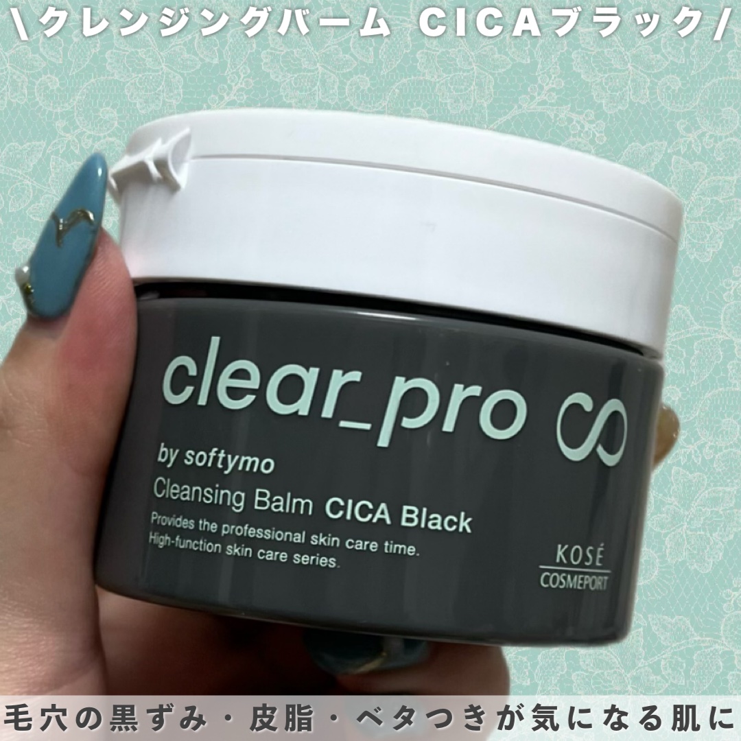 ソフティモ クリアプロ クレンジングバーム CICAブラック ホット/ソフティモ/クレンジングバームを使ったクチコミ（3枚目）