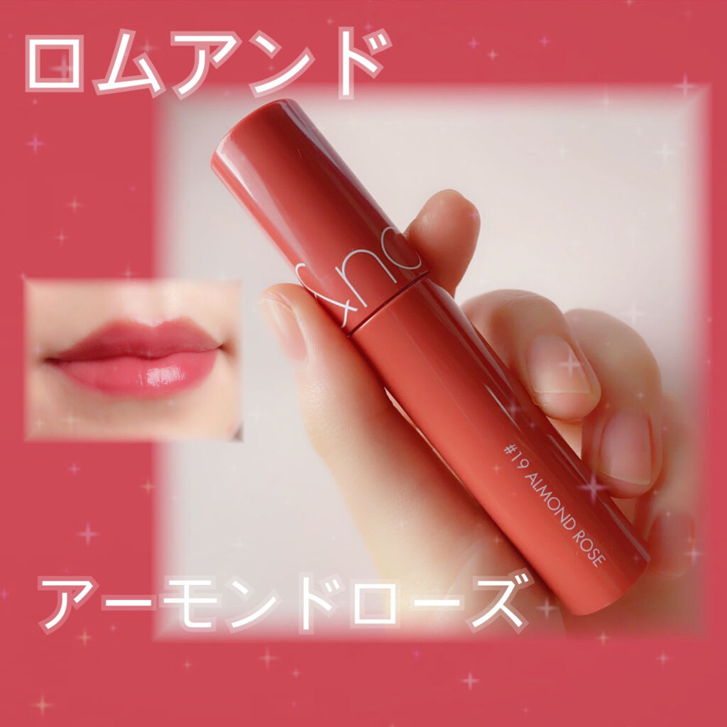 ジューシーラスティングティント 19 アーモンドローズ(ALMAND ROSE)/rom&nd/リップティントを使ったクチコミ（1枚目）
