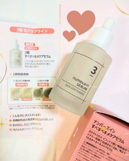 3番 すべすべキメケアセラム/numbuzin/美容液を使ったクチコミ(6枚目)