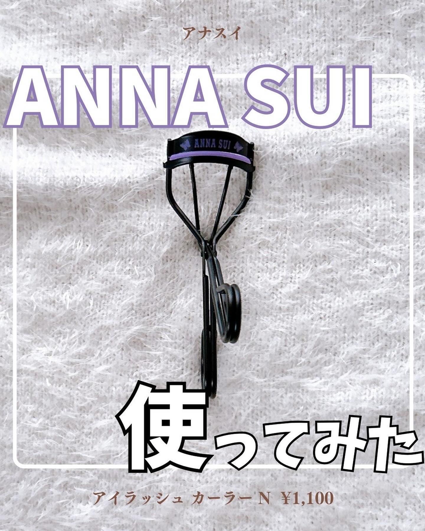 アイラッシュ カーラー N/ANNA SUI/ビューラーを使ったクチコミ（1枚目）