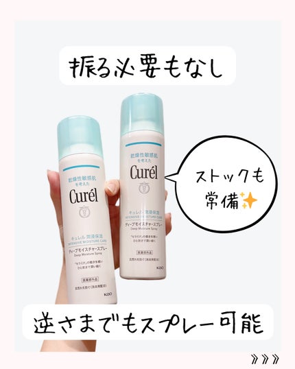 ディープモイスチャースプレー/キュレル/ミスト状化粧水を使ったクチコミ(5枚目)