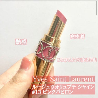 ルージュ ヴォリュプテ シャイン/YVES SAINT LAURENT BEAUTE/口紅を使ったクチコミ（2枚目）