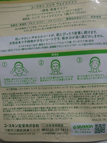 🐊デスロール🐊 on LIPS 「ユースキンシソラフェイスマスク5枚入り個包装¥1320少し前に..」（2枚目）