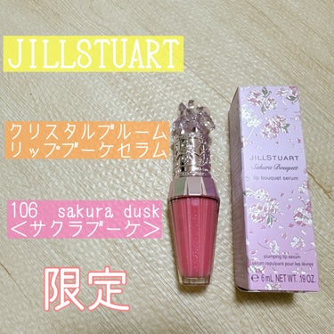 ジルスチュアート　クリスタルブルーム　リップブーケ セラム/JILL STUART/リップケア・リップクリームを使ったクチコミ（1枚目）