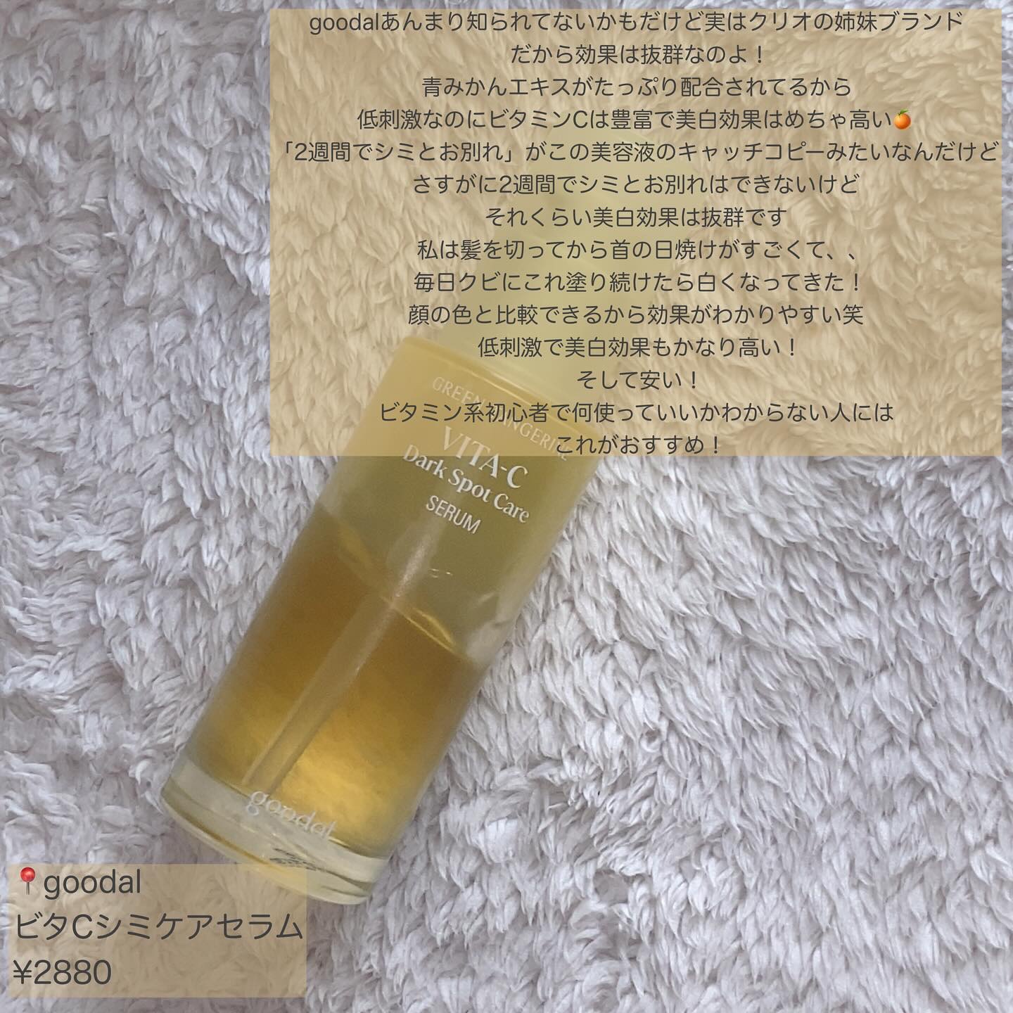 グリーンタンジェリン ビタC ダークスポットケアセラム/goodal/美容液を使ったクチコミ（3枚目）