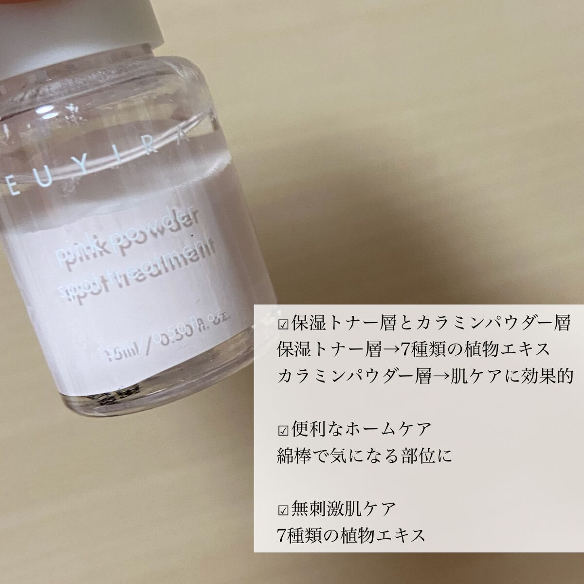 ピンクパウダースポットトリートメント/EUYIRA/その他スキンケアを使ったクチコミ（3枚目）