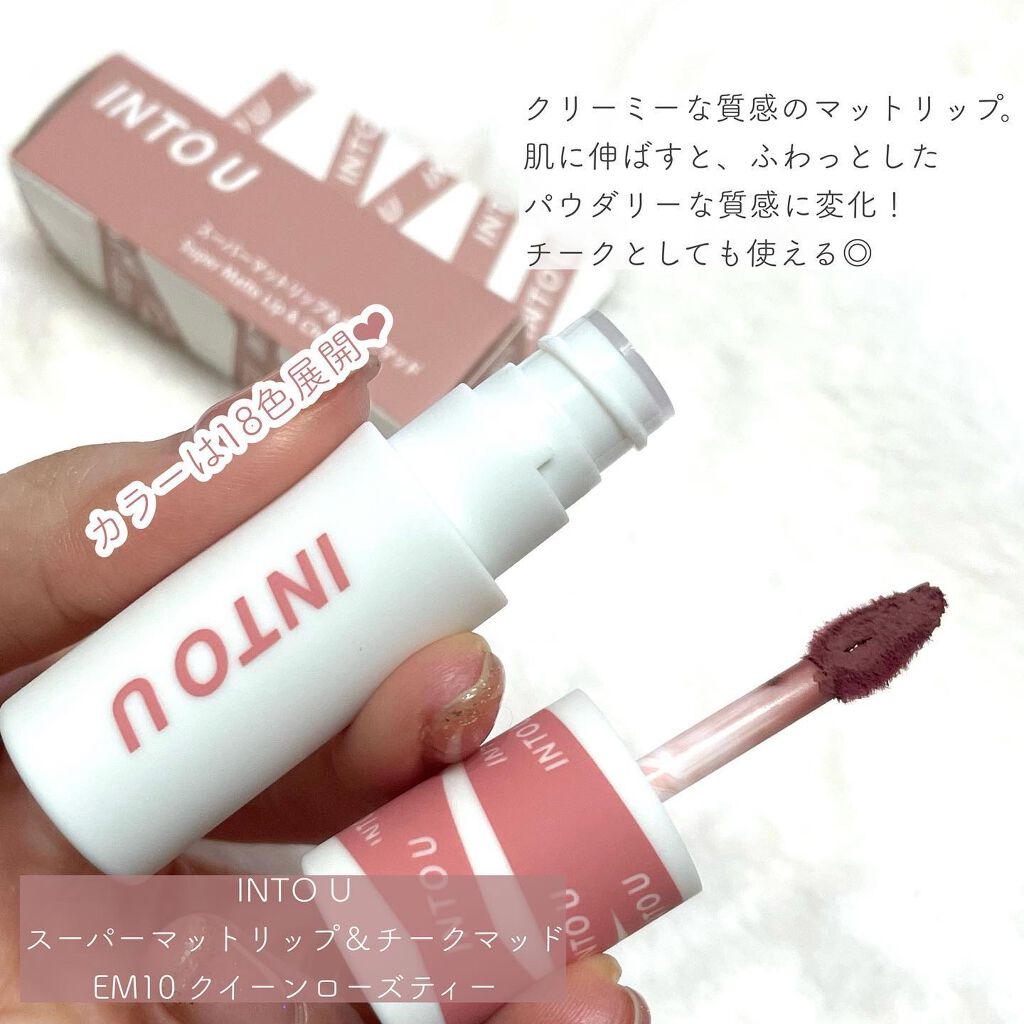 スーパーマットリップ&チークマッド/INTO U/口紅を使ったクチコミ(2枚目)