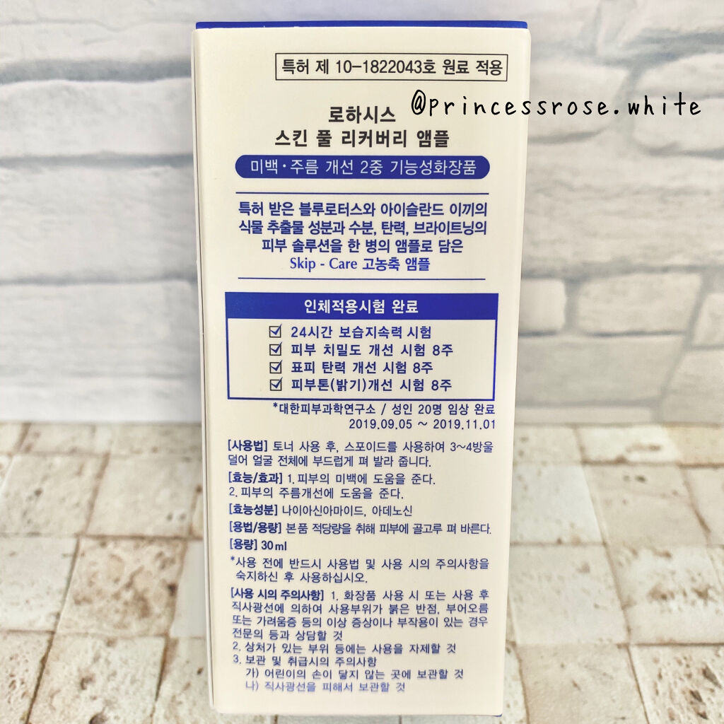 スキンフルリカバリーアンプル/ロハシス/美容液を使ったクチコミ（2枚目）