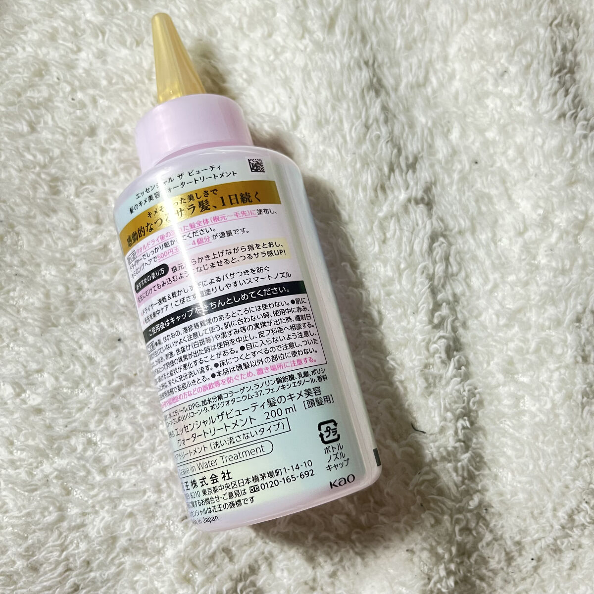 エッセンシャル プレミアム ウォータートリートメント EXスムース/エッセンシャル/アウトバストリートメントを使ったクチコミ（2枚目）