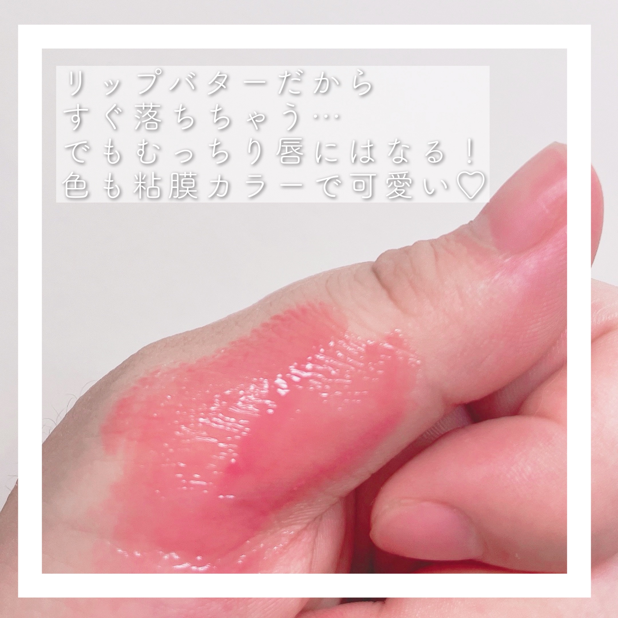 メルティンググロウリップバーム/Dinto/リップバームを使ったクチコミ（3枚目）