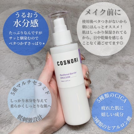 パンテノールバリアトナー/COSNORI/化粧水を使ったクチコミ(5枚目)