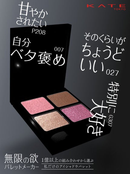 ケイト ザ アイカラー G307(Web限定)/KATE/単色アイシャドウの画像