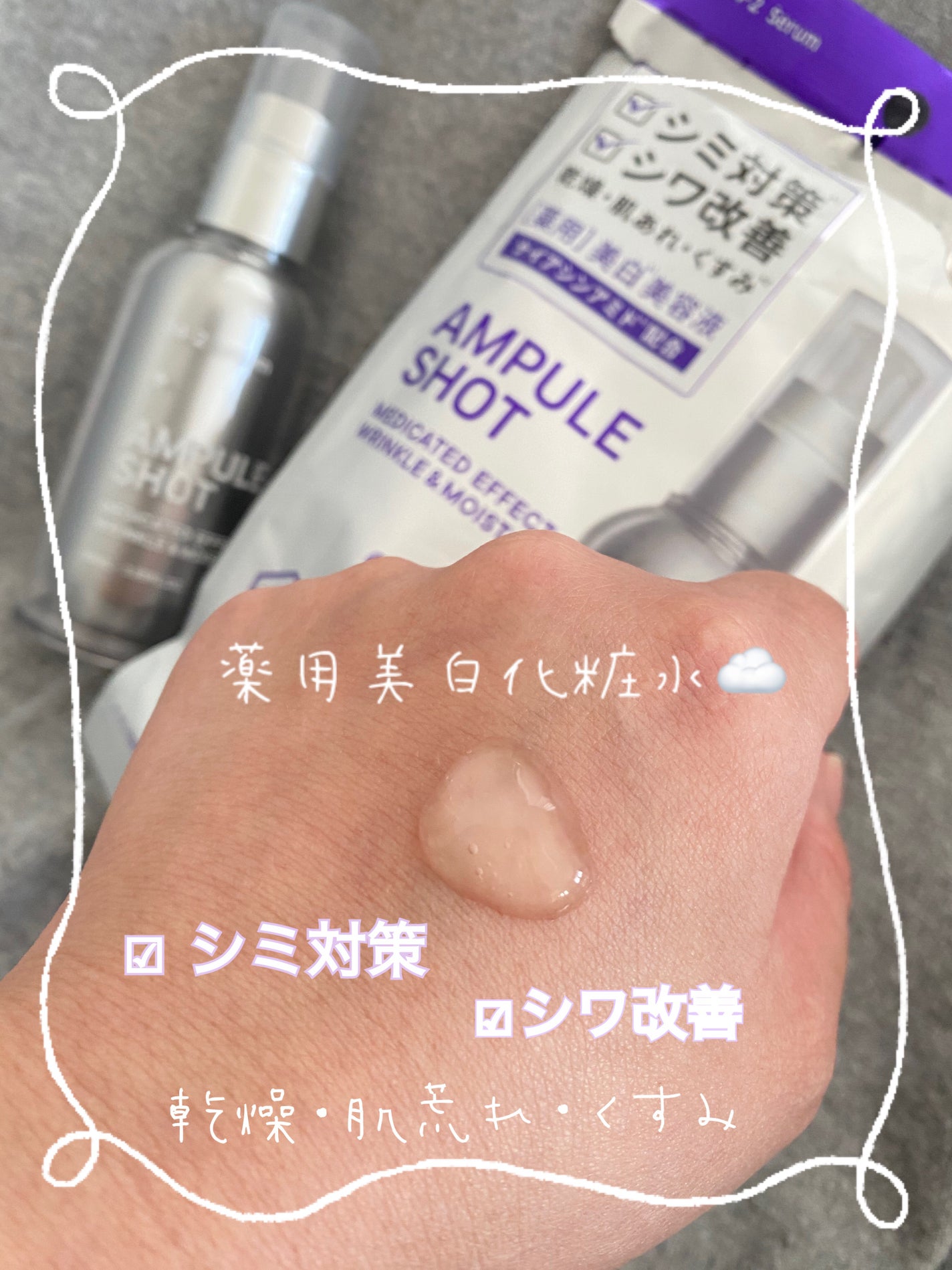 薬用 エフェクト リンクル&モイスト セラム/AMPULE SHOT/美容液を使ったクチコミ(1枚目)