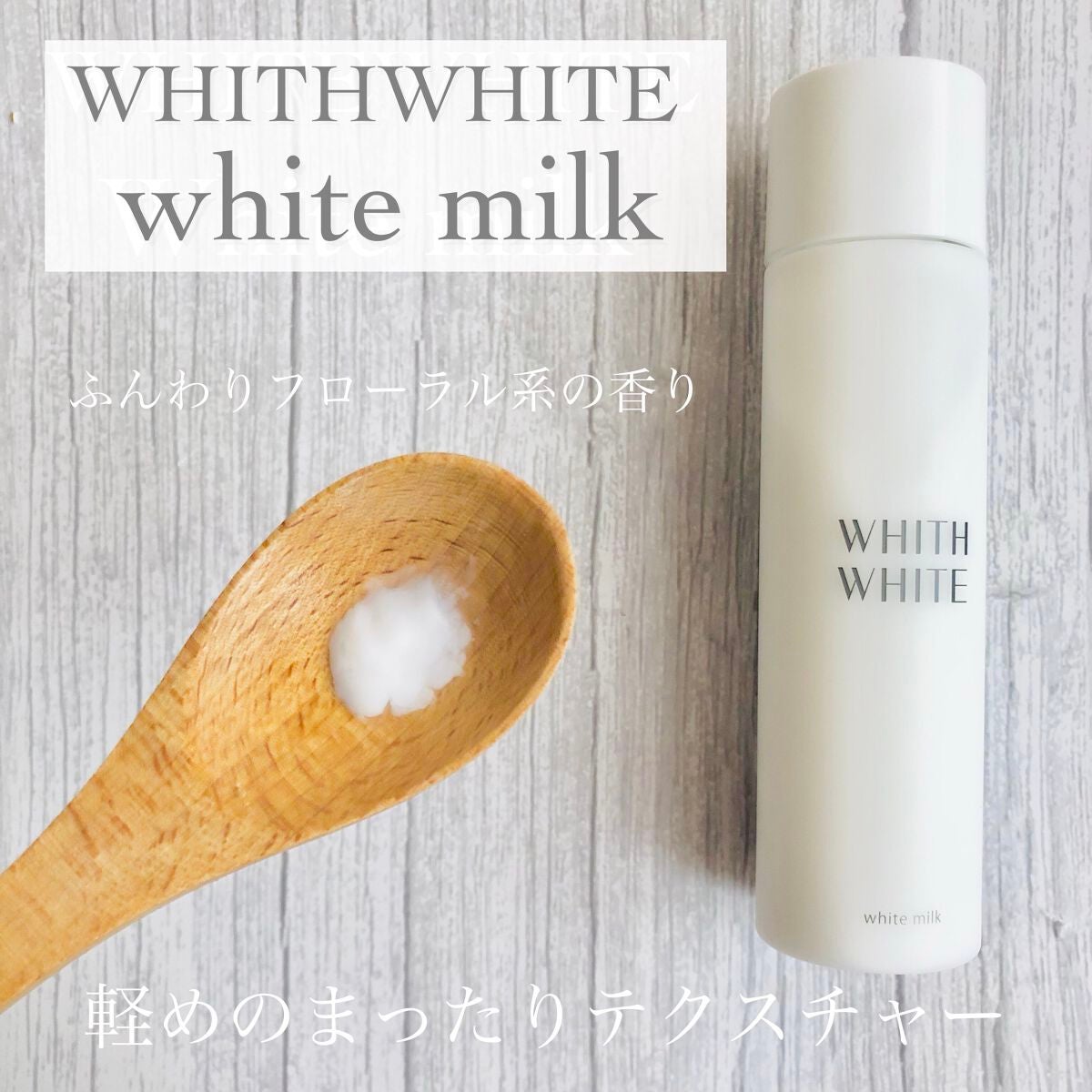 美白 化粧水/WHITH WHITE/化粧水を使ったクチコミ（6枚目）