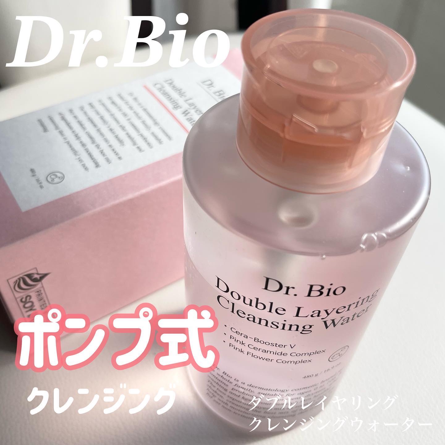 ダブルレイヤリングクレンジングウォーター/Dr.Bio/クレンジングウォーターを使ったクチコミ（1枚目）
