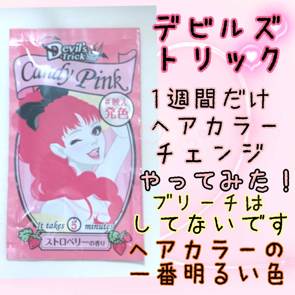 デビルズトリック/クイスクイス/ヘアカラーを使ったクチコミ(1枚目)