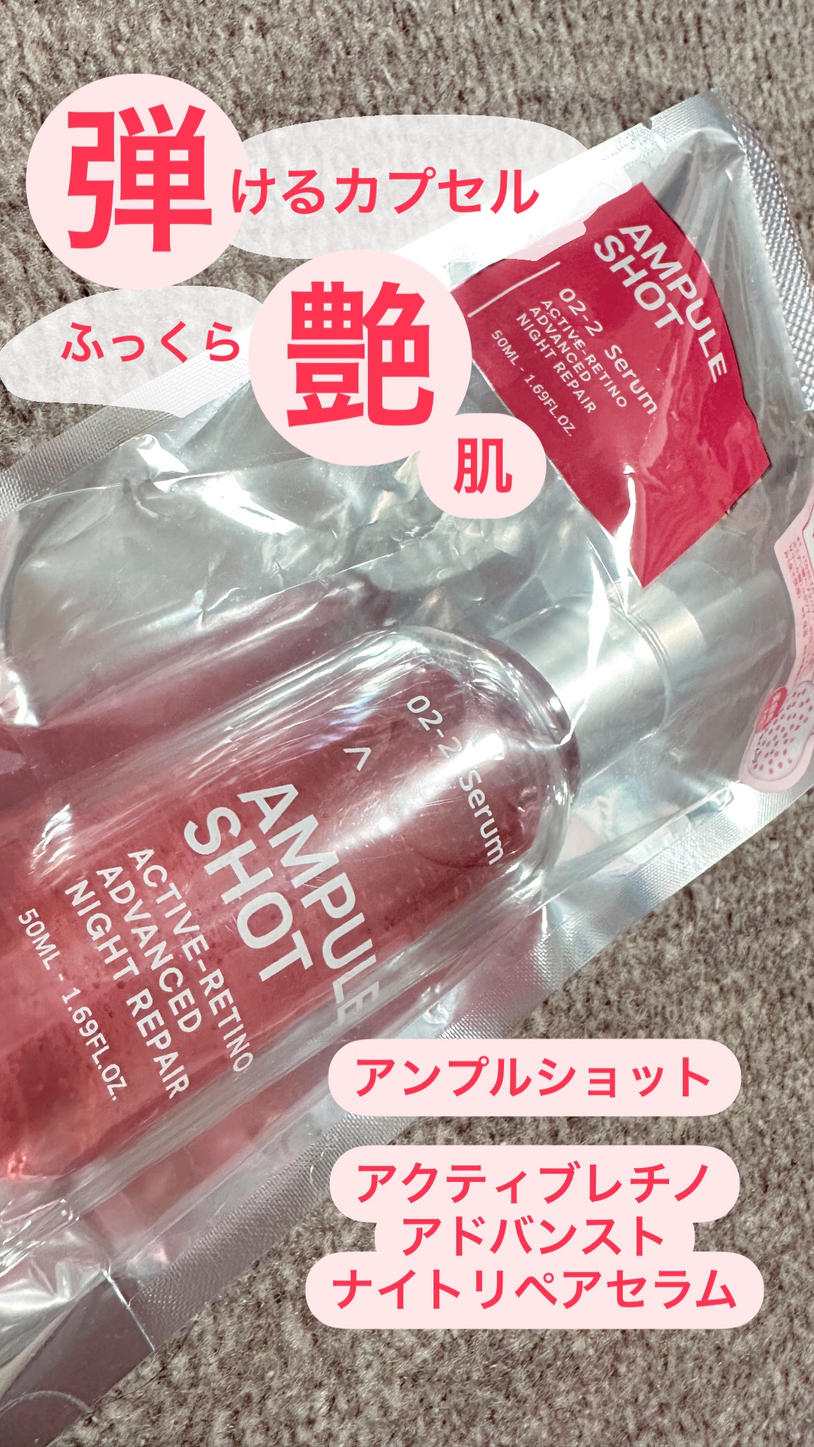 アクティブレチノ アドバンスト ナイトリペア セラム/AMPULE SHOT/美容液を使ったクチコミ（1枚目）