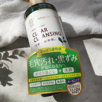 クリアクレンジング 京都宇治茶葉/世田谷コスメ/クレンジングジェルを使ったクチコミ(3枚目)