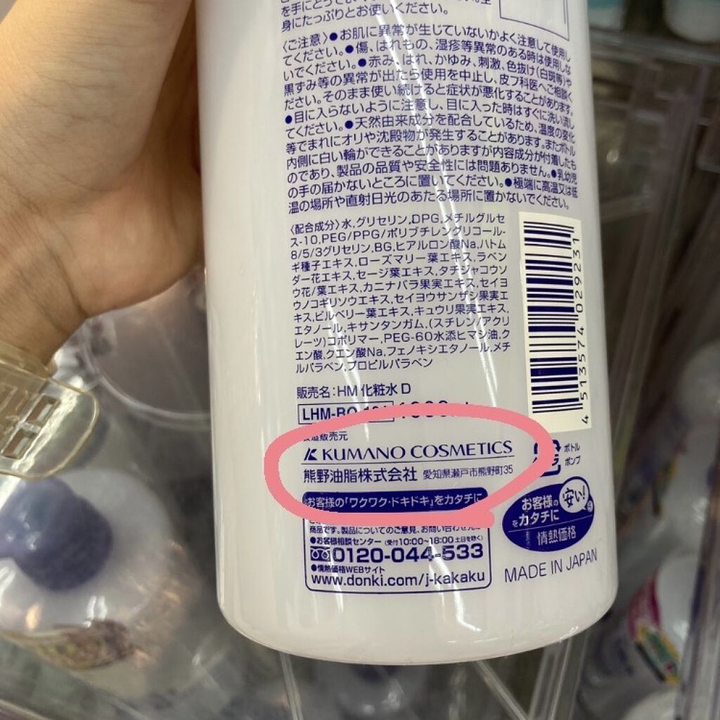 ハトムギ化粧水/ドン・キホーテプライベートブランド 情熱価格/化粧水を使ったクチコミ（3枚目）