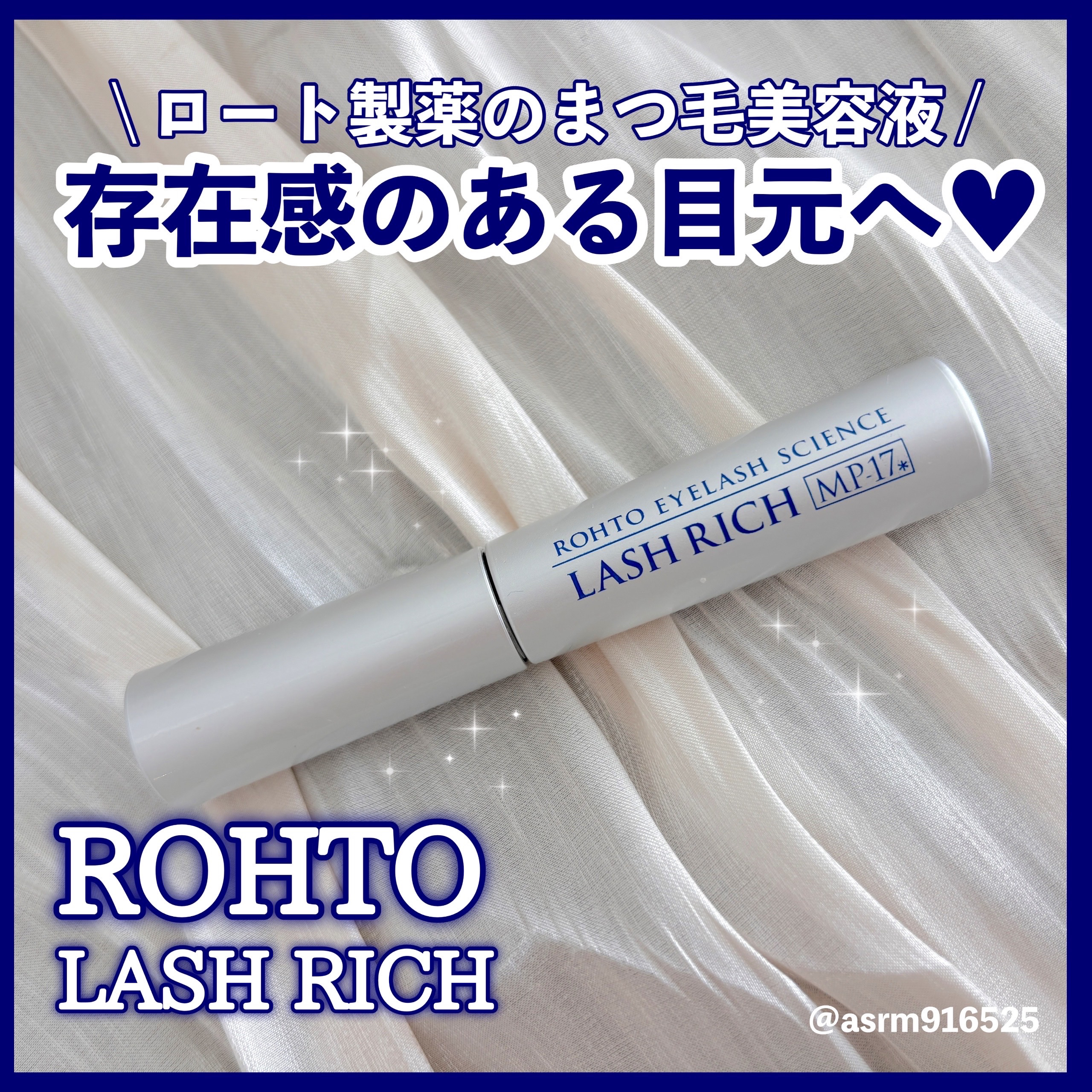 ラッシュリッチアイラッシュセラム/ロート製薬/まつげ美容液を使ったクチコミ（1枚目）