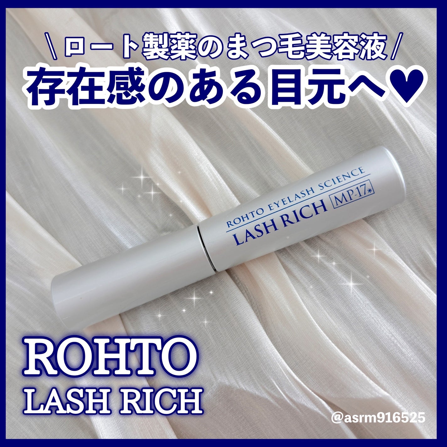 ラッシュリッチアイラッシュセラム/ロート製薬/まつげ美容液を使ったクチコミ(1枚目)