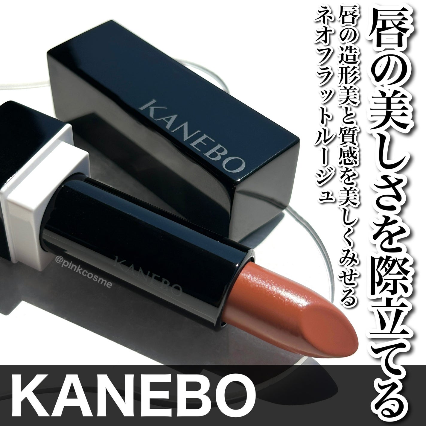 カネボウ Nールージュ/KANEBO/口紅を使ったクチコミ(1枚目)