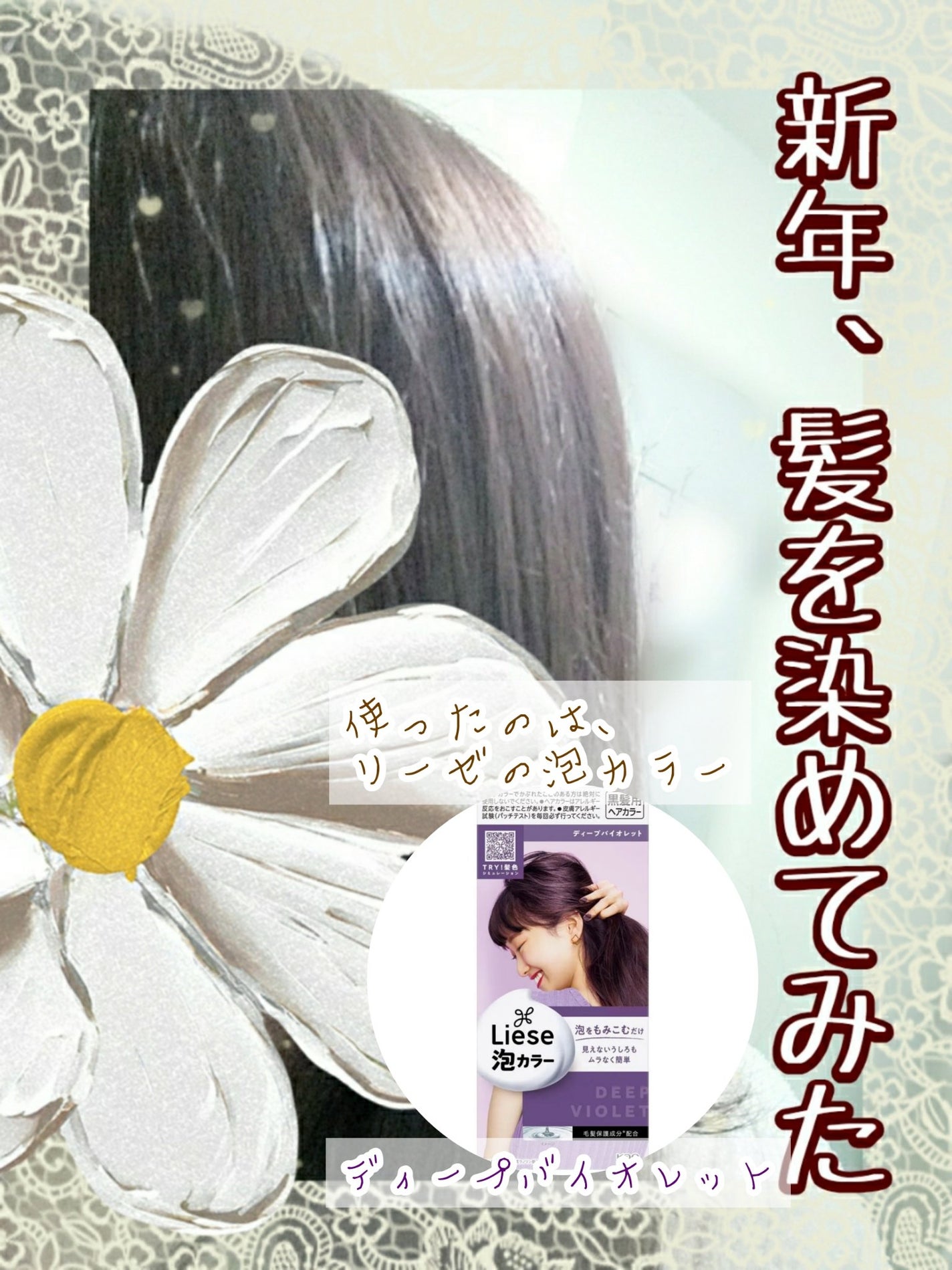 泡カラー/リーゼ/ヘアカラーを使ったクチコミ(1枚目)