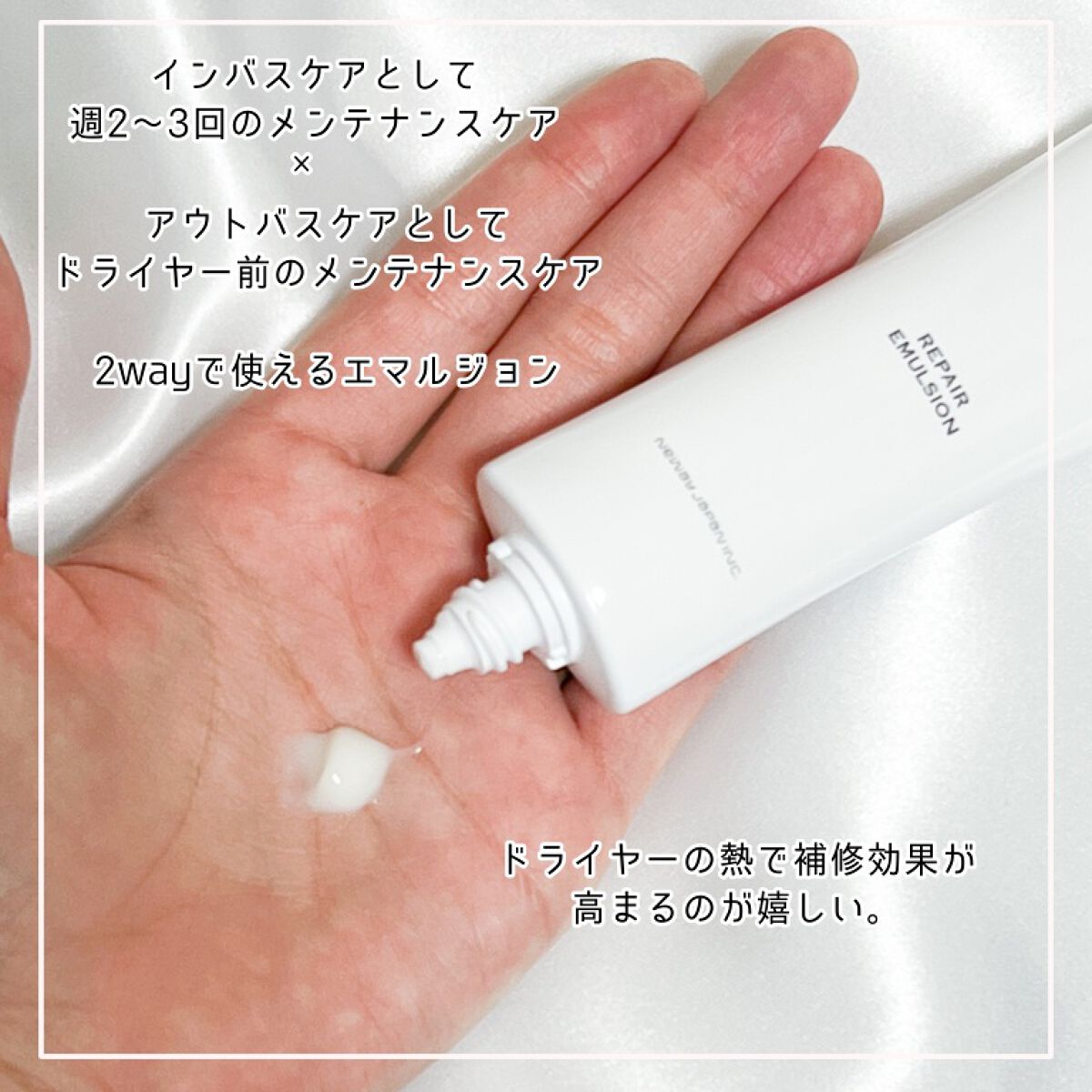 TC リペアエマルジョン/TC/アウトバストリートメントを使ったクチコミ（2枚目）