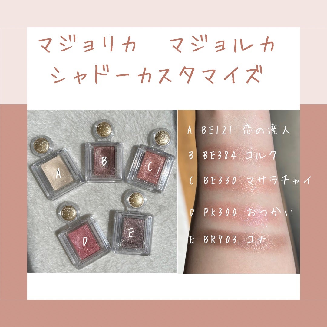 シャドーカスタマイズ/MAJOLICA MAJORCA/単色アイシャドウを使ったクチコミ(3枚目)