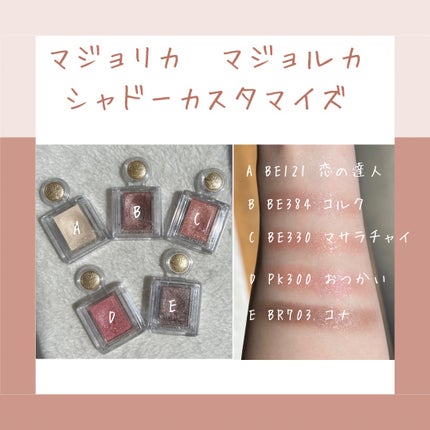 シャドーカスタマイズ/MAJOLICA MAJORCA/単色アイシャドウを使ったクチコミ(3枚目)