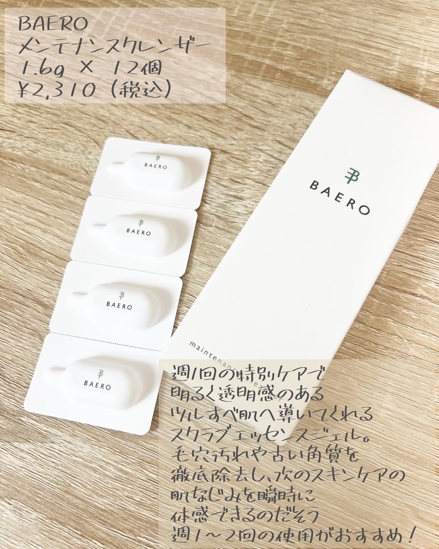 メンテナンスクレンザー/BAERO/スクラブ・ゴマージュを使ったクチコミ(2枚目)