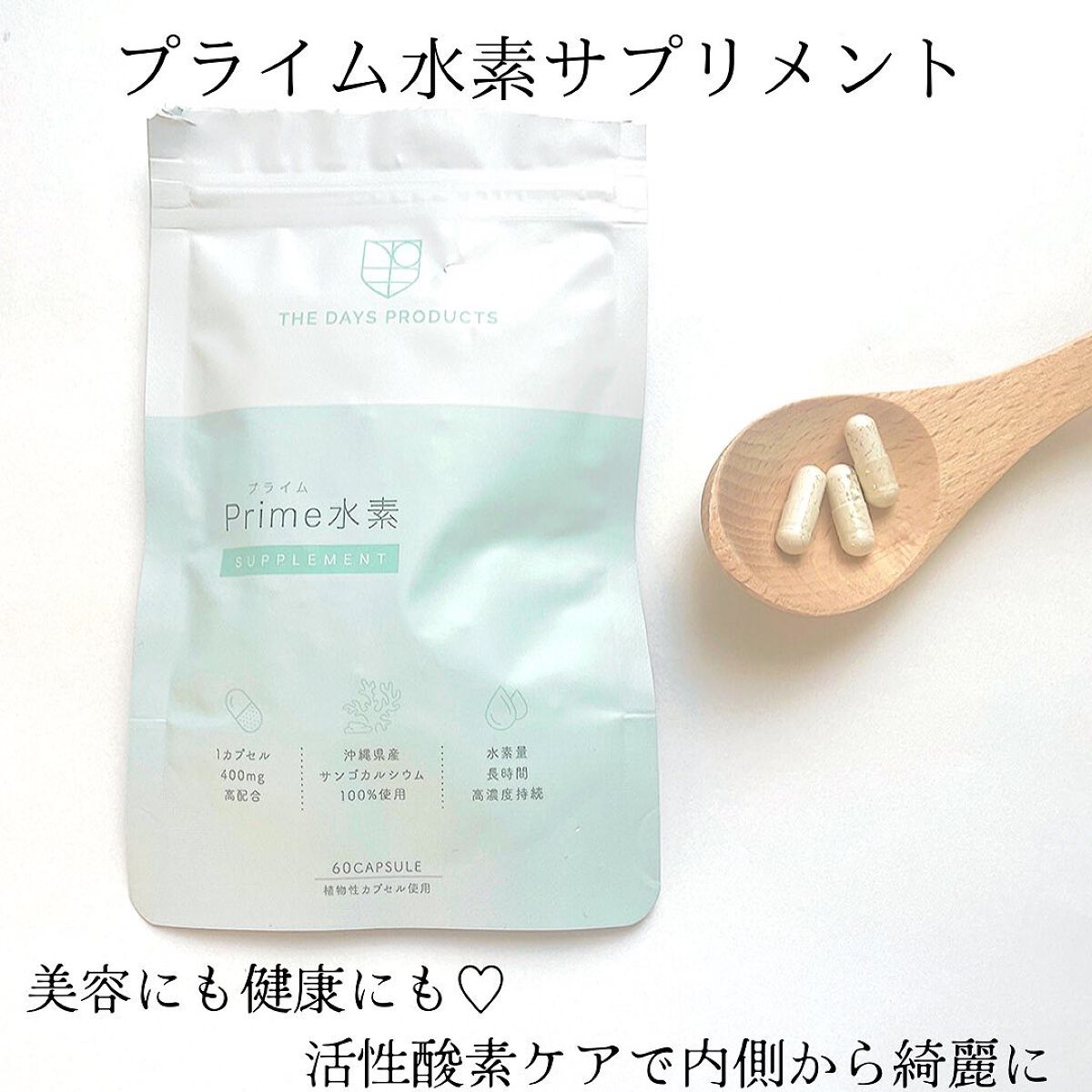 プライム水素サプリメント/THE DAYS PRODUCTS/健康サプリメントを使ったクチコミ（1枚目）