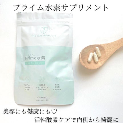 プライム水素サプリメント/THE DAYS PRODUCTS/健康サプリメントを使ったクチコミ(1枚目)