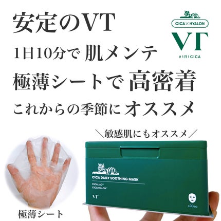CICA デイリースージングマスク/VT/シートマスク・パックを使ったクチコミ(1枚目)