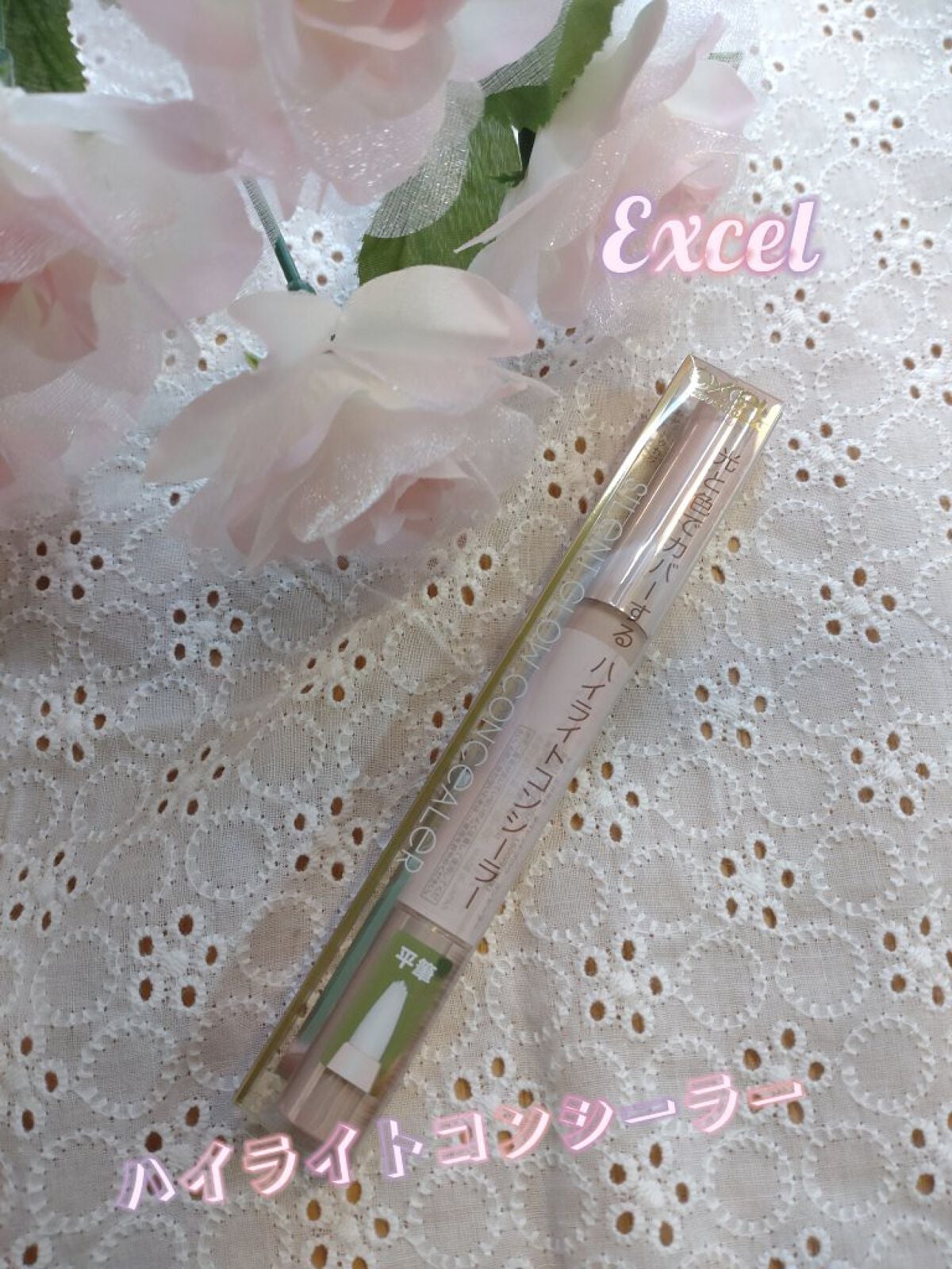 サイレントグロウ コンシーラー/excel/リキッドコンシーラーを使ったクチコミ(1枚目)