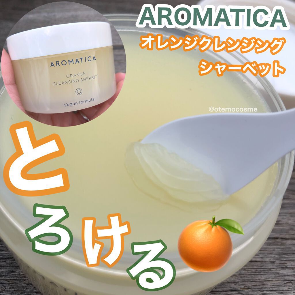オレンジクレンジングシャーベット/AROMATICA/クレンジングバームを使ったクチコミ(1枚目)