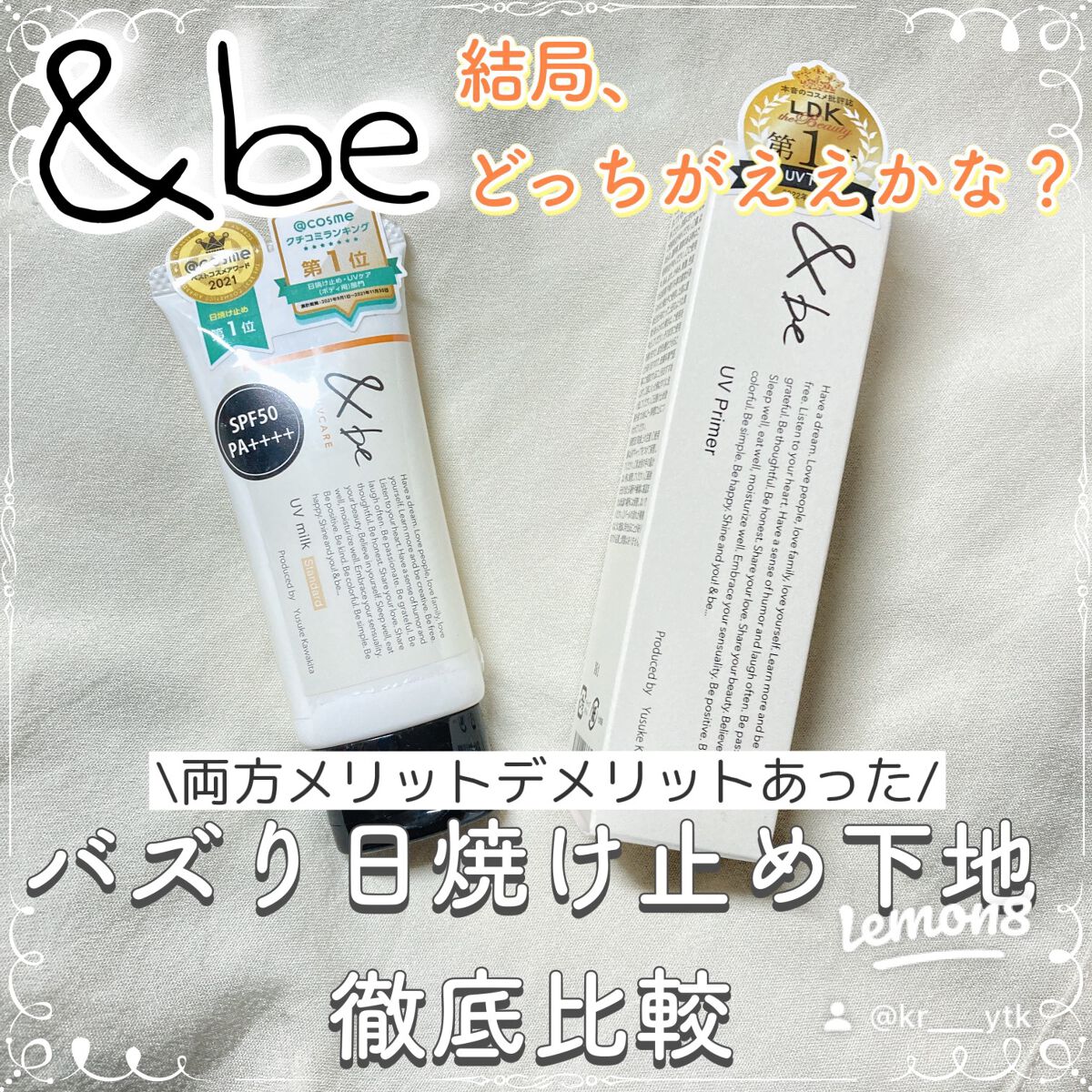 &be UVプライマー/&be/化粧下地を使ったクチコミ(1枚目)