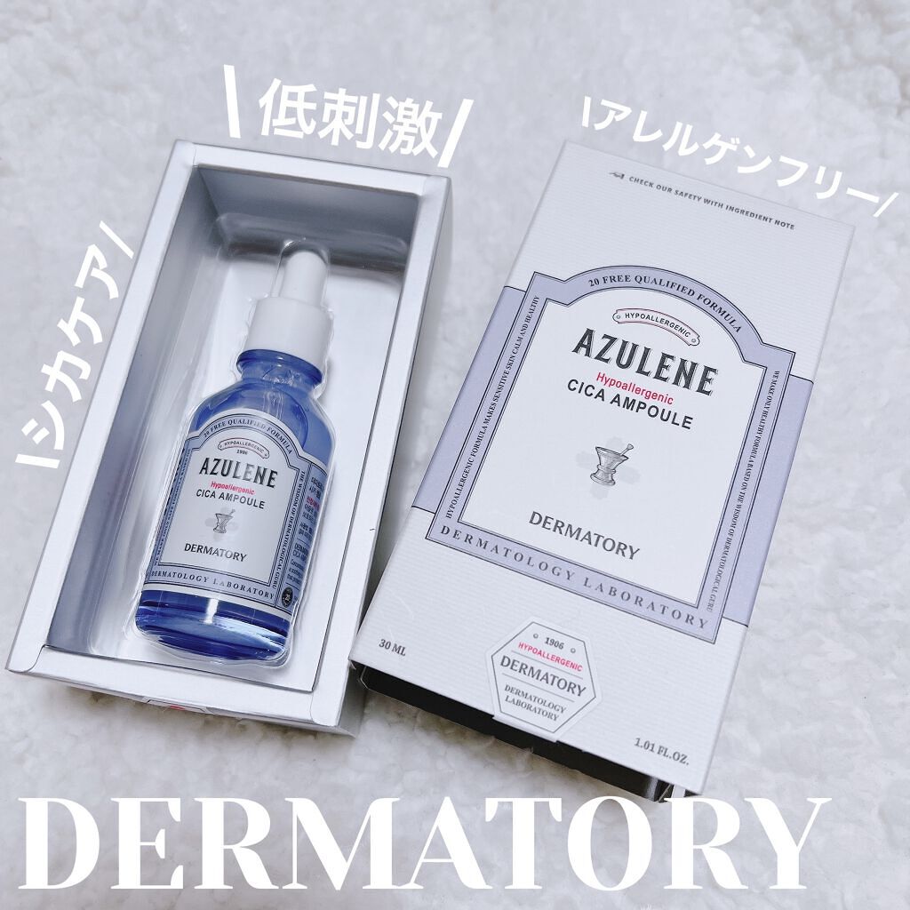 ハイポアレジェニックシカアンプル/Dermatory/美容液を使ったクチコミ（1枚目）