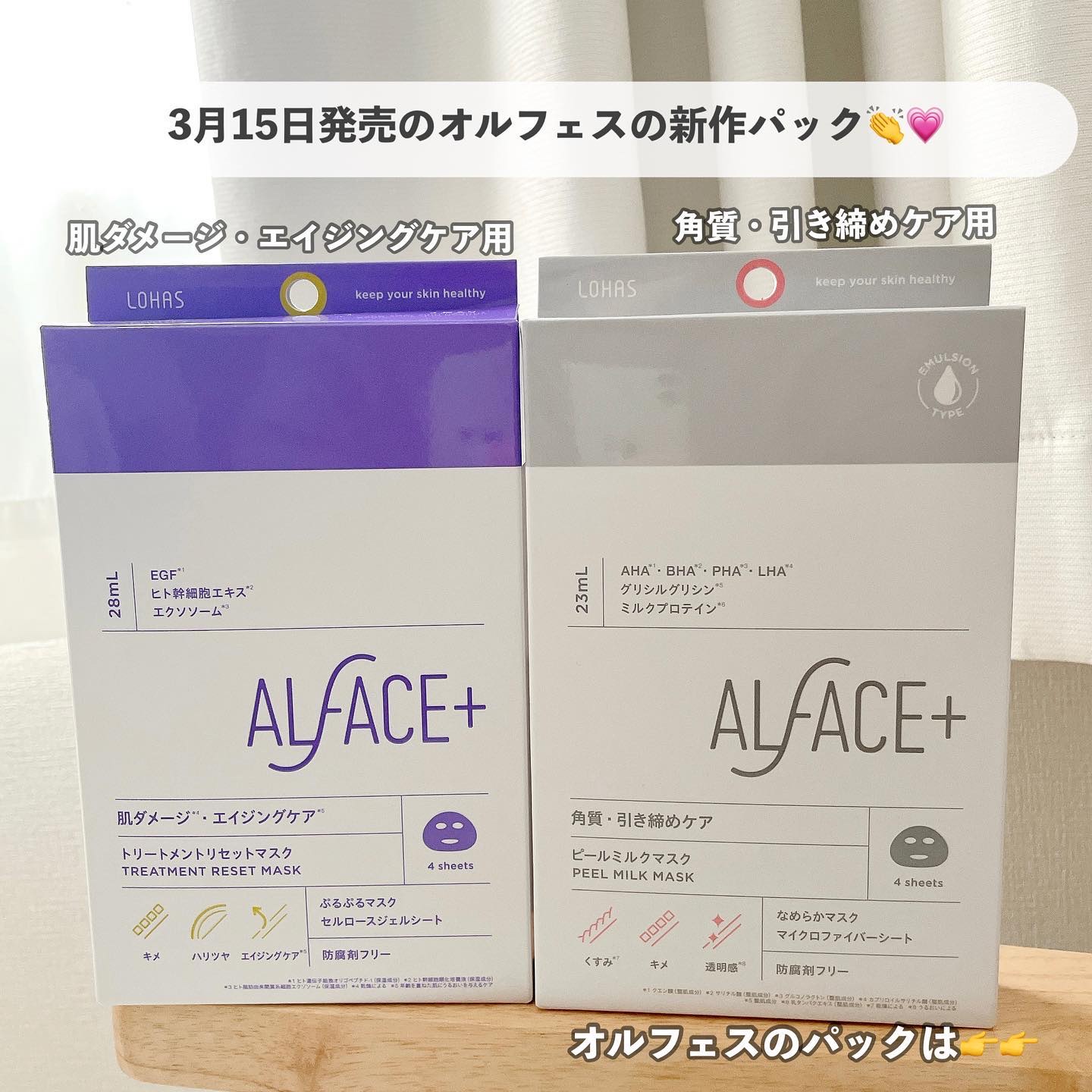 トリートメントリセットマスク/ALFACE+/シートマスク・パックを使ったクチコミ（1枚目）