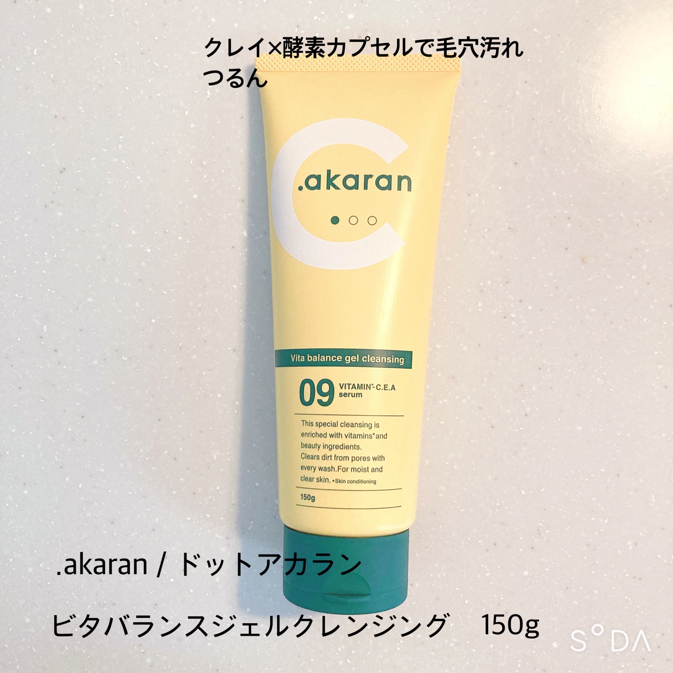 ビタバランスジェルクレンジング/.akaran/クレンジングジェルを使ったクチコミ（2枚目）