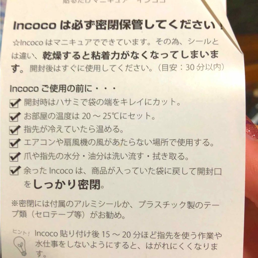 INCOCO インココ マニキュアシート/インココ/ネイルシールを使ったクチコミ(2枚目)
