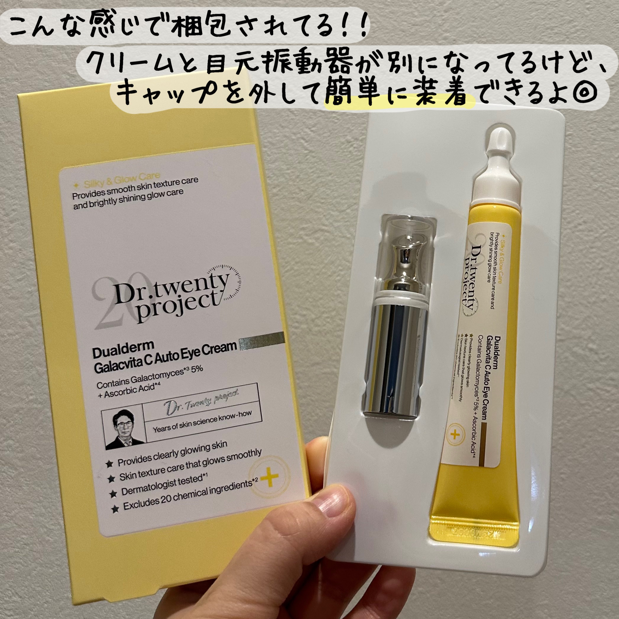 デュアルダムガーラックビタCオートアイクリーム/Dr.Twenty Project/アイケア・アイクリームを使ったクチコミ（2枚目）