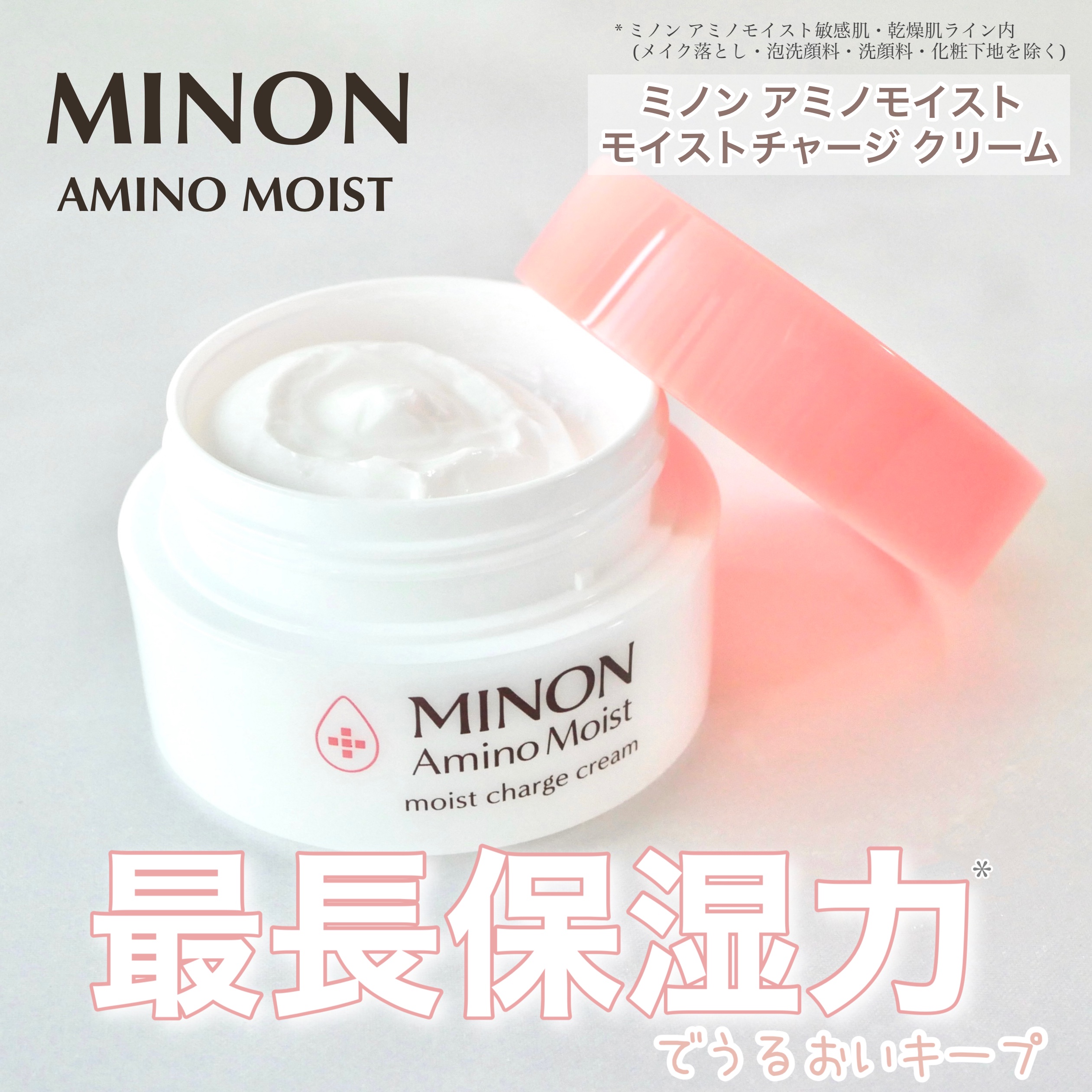 ミノン アミノモイスト モイストチャージ クリーム/ミノン/フェイスクリームを使ったクチコミ（1枚目）