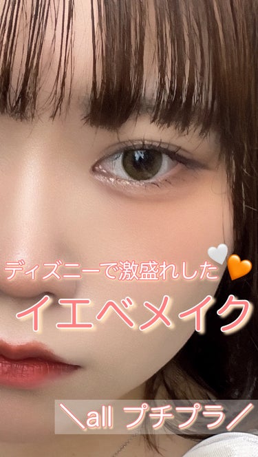 ETUDE ティアー アイライナーのクチコミ「＼ディズニーで激盛れ！✨イエベメイク🧡🤍／
チークは濃いめが盛れる💖 
参考になりますように〜.....」（1枚目）