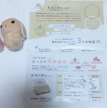 KALOPoi/HANAKOLLECTION/食品を使ったクチコミ(3枚目)