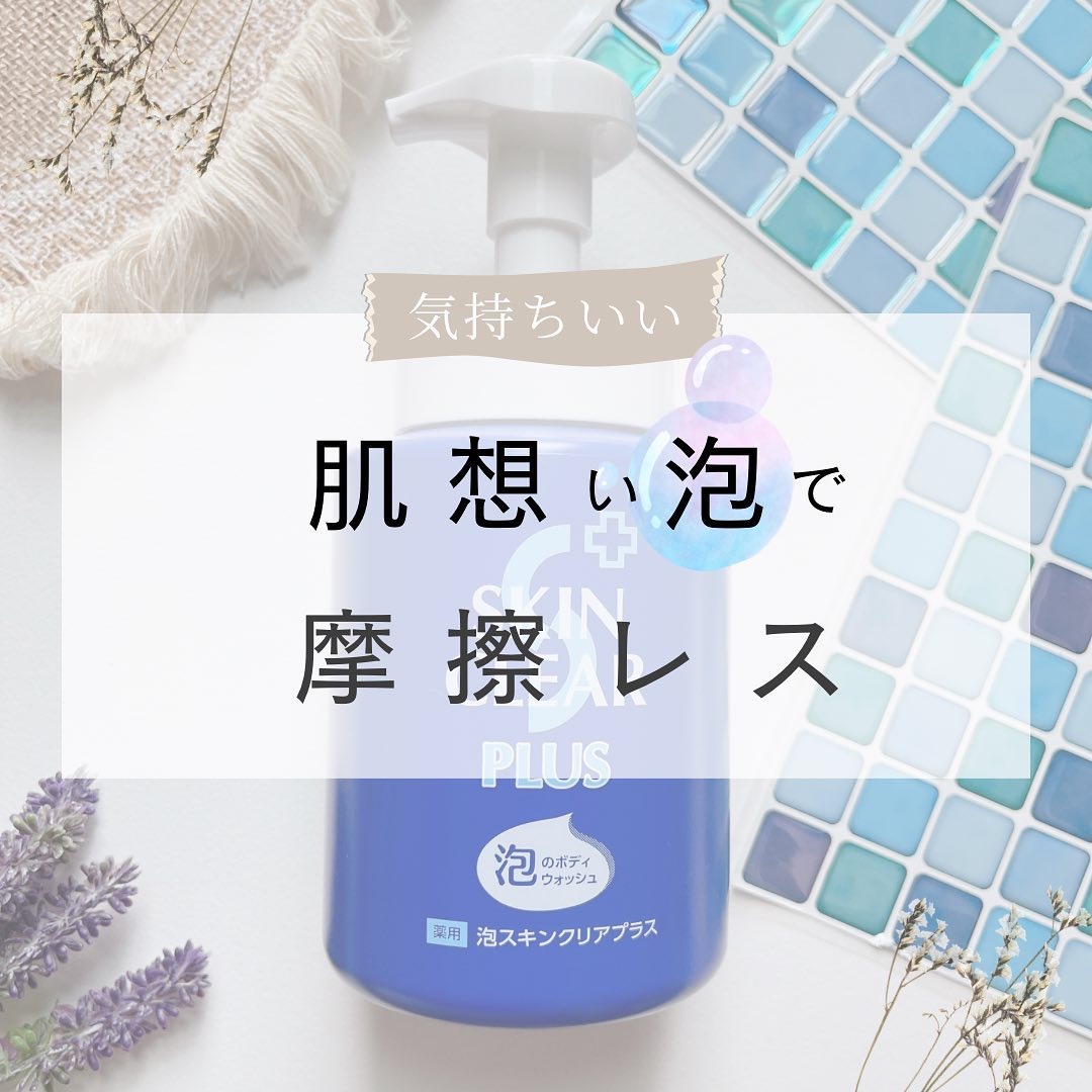 薬用泡スキンクリアプラス（泡タイプ）/関西酵素/ボディソープを使ったクチコミ（1枚目）