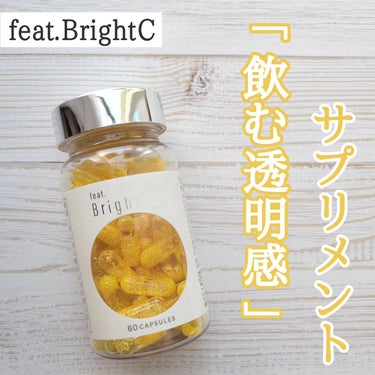 Feat. BrightCのクチコミ「⁡※購入品レポです
⁡🍎feat.Bright C🍎
 

＼日本初！「飲む透明感」サプリメン.....」（1枚目）