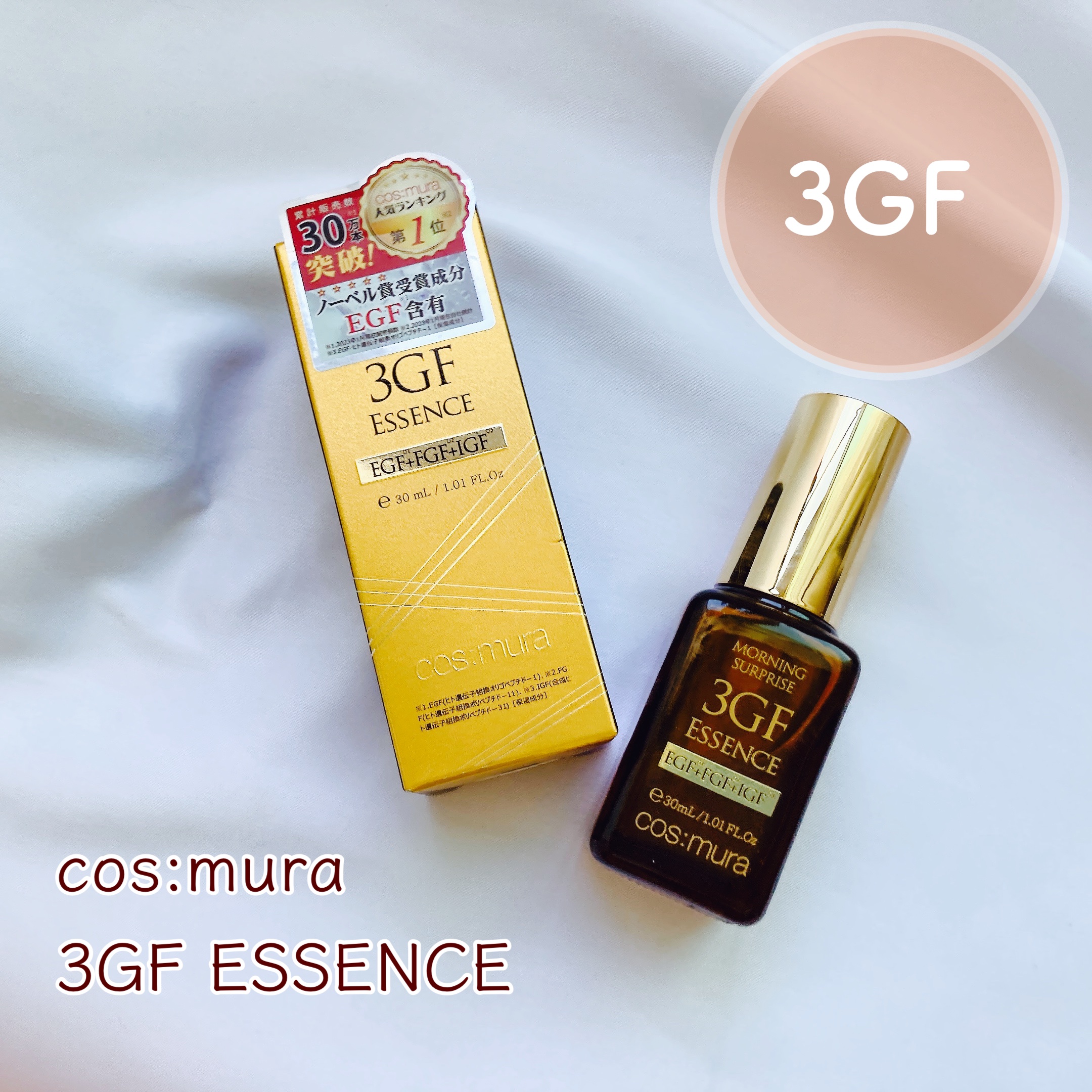 3GF リペアエッセンス/cos:mura/美容液を使ったクチコミ（1枚目）