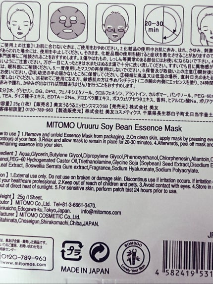 大豆イソフラボン エッセンスマスク/MITOMO/シートマスク・パックを使ったクチコミ(4枚目)